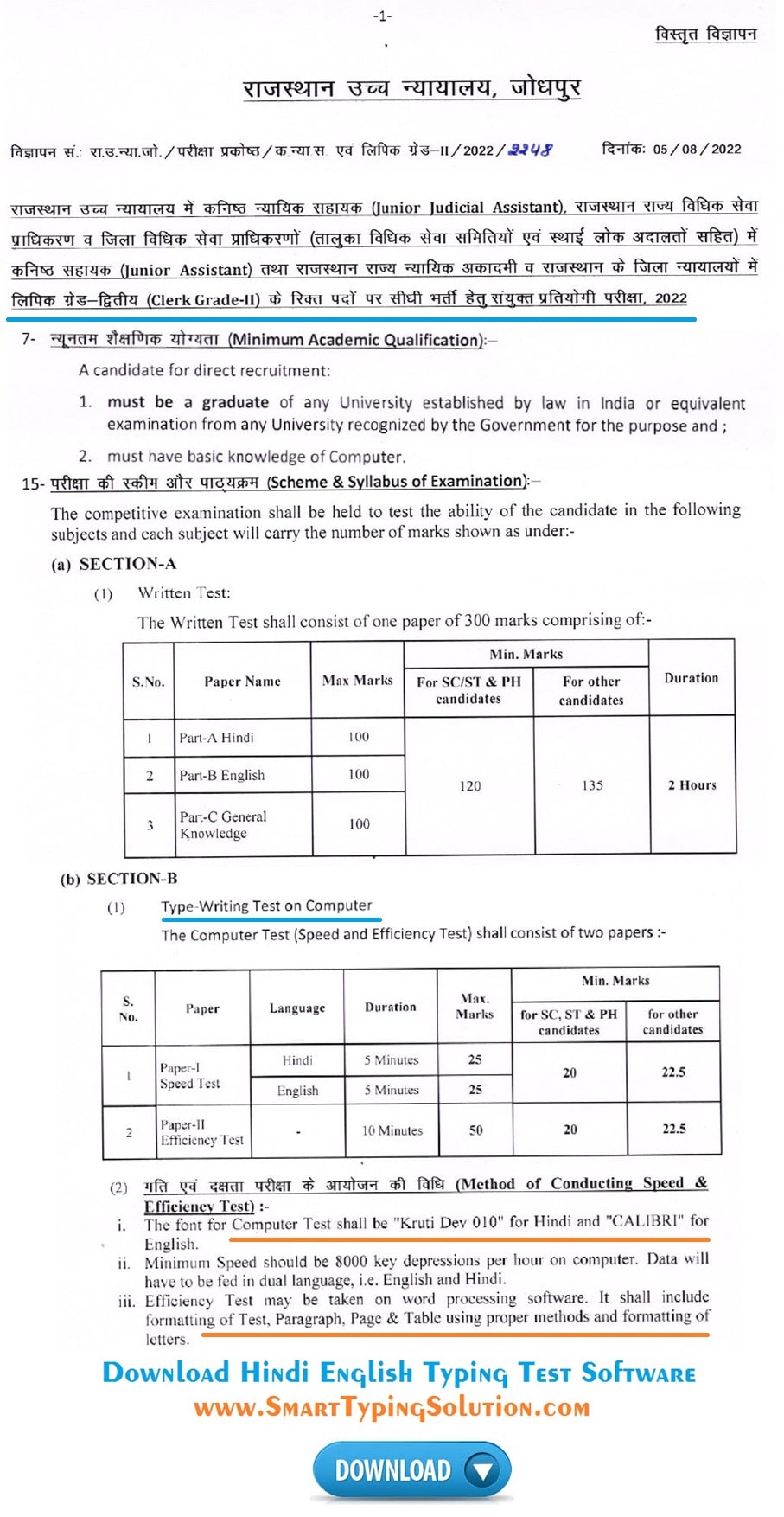 Raj. High Court Recruitment