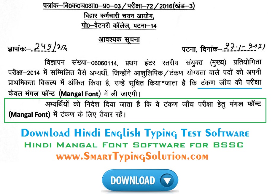 Bihar SSC - BSSC : Mangal Font Typing Test Software