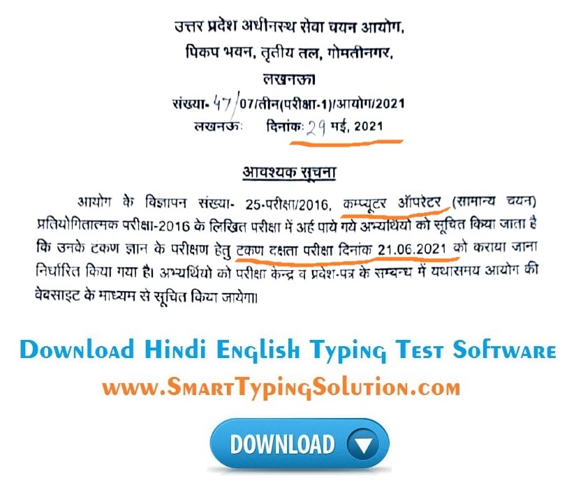 UPSSSC - Computer Operator Typing Test Notification